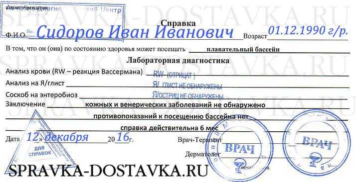 Справка в бассейн: как получить в поликлинике, когда она нужна, образец, срок действия