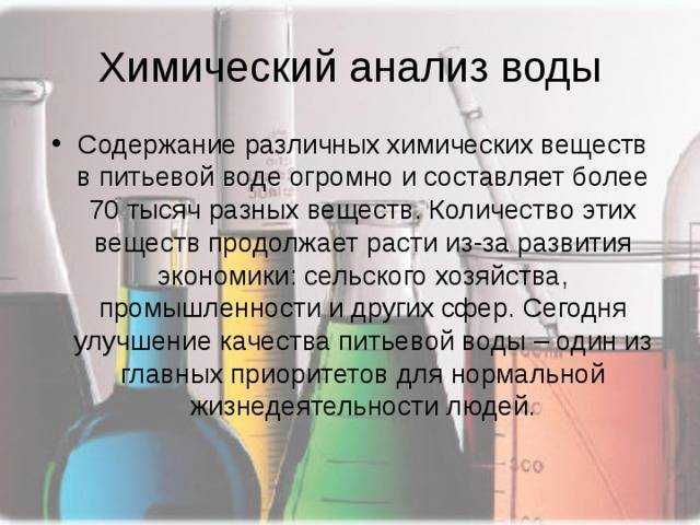 Современные методы анализа воды: лабораторные исследования и экспресс-диагностика