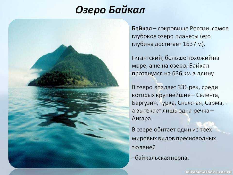 Озеро байкал. уникальное озеро планеты. - наука просто