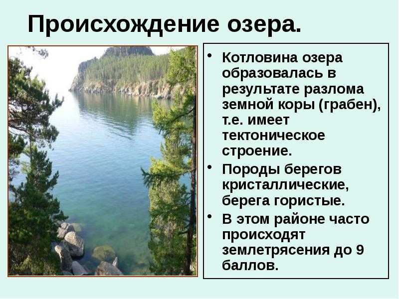 Озеро байкал - общая характеристика и интересные факты