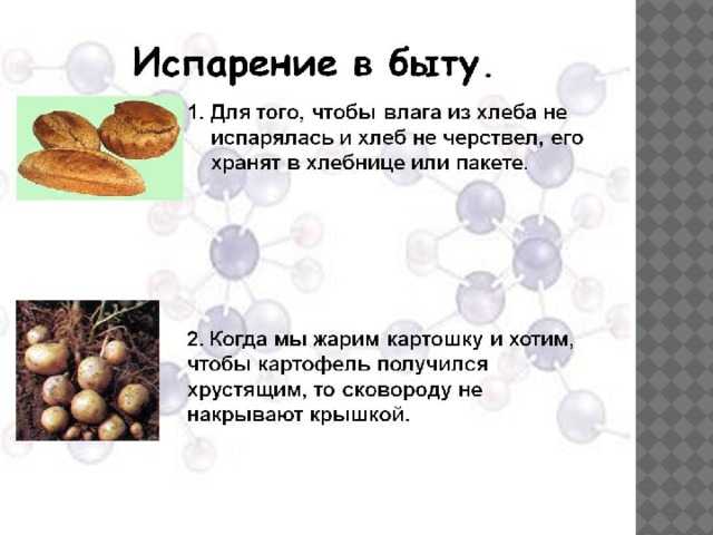 Испарение. насыщенный и ненасыщенный пар • 8 класс • физика