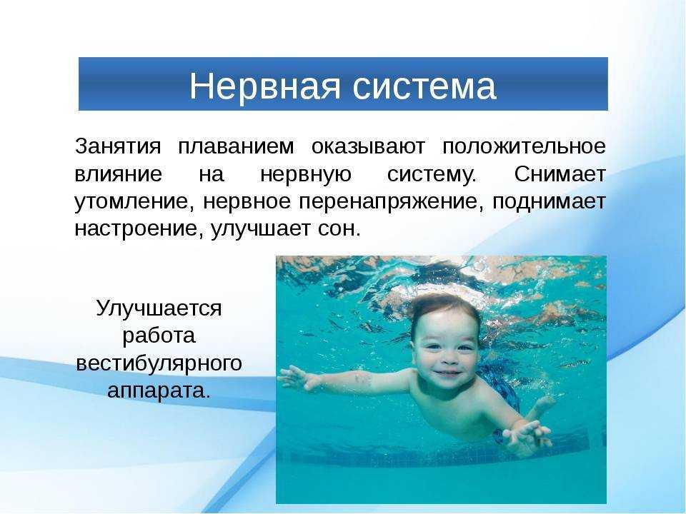 Плавание в бассейне - показания и противопоказания