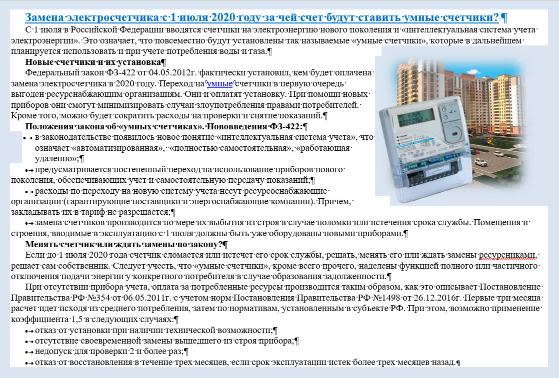Что делать, если сломался счётчик воды?