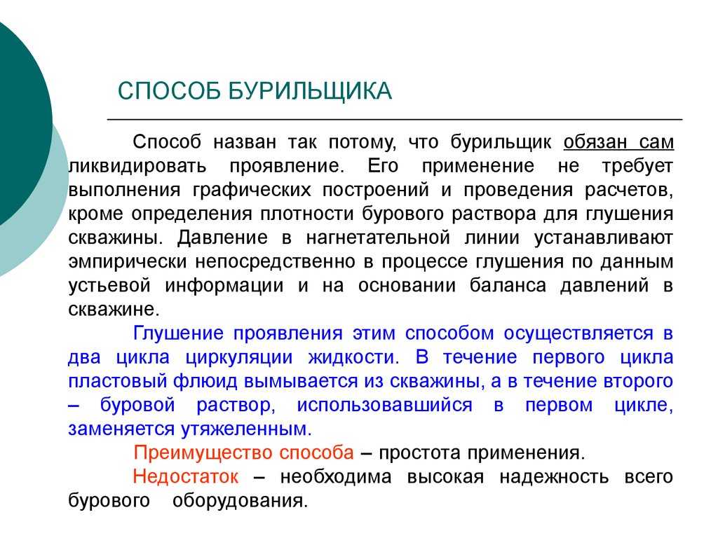 Способы безопасного глушения скважин: основные методы и рекомендации