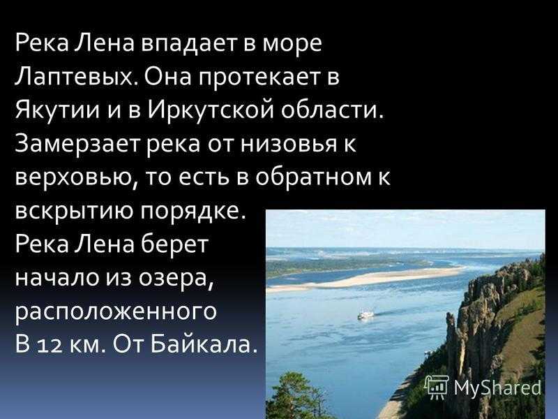 Положение и описание бассейна реки лена по плану (география, 6 класс)