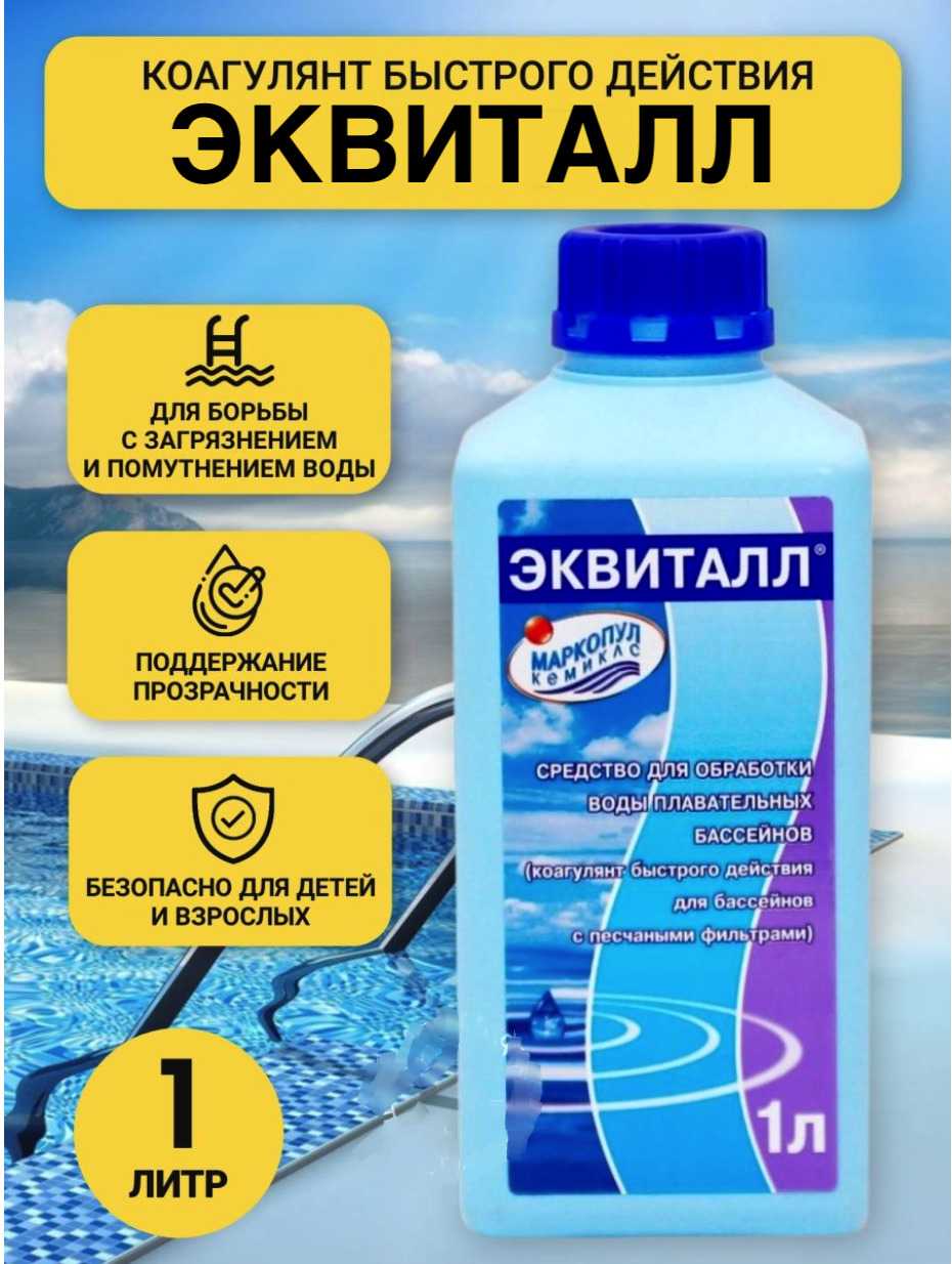 Какую бытовую химию лучше использовать для каркасных бассейнов: рейтинг популярных средств