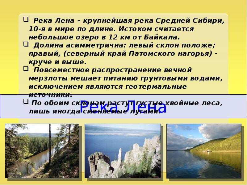 Река лена - описание реки, протяженность, обитатели, развитие