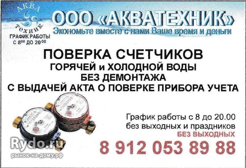 Приборы учёта воды | гбу «жилищник района кузьминки»