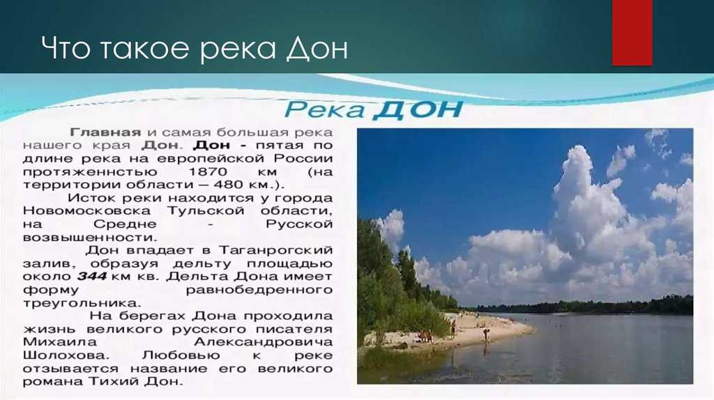 Река дон на карте россии от истока до устья куда впадает