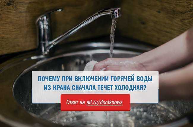 Возможные причины того, почему из холодного крана течет горячая вода: устраняем неполадки