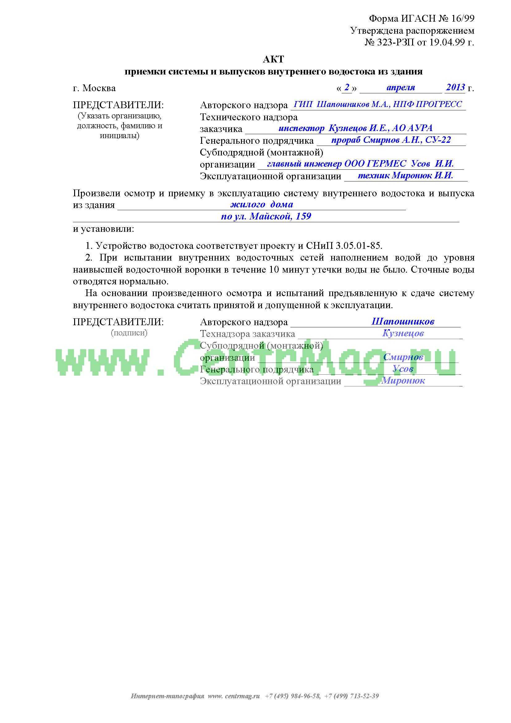 Акт проверки канализации в школе