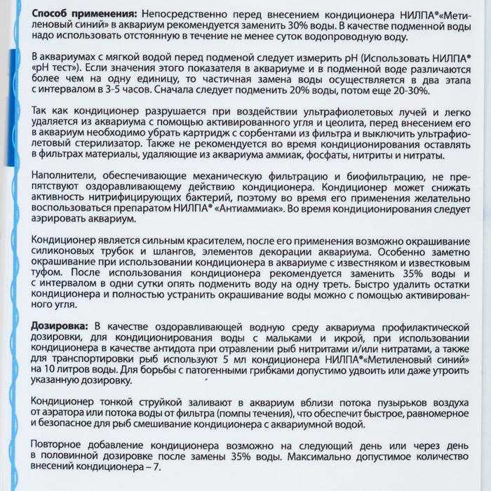 Метиленовый синий: для аквариума, кондиционер, инструкция, применение, дозировка, польза, вред, лечение рыб, дезинфекция