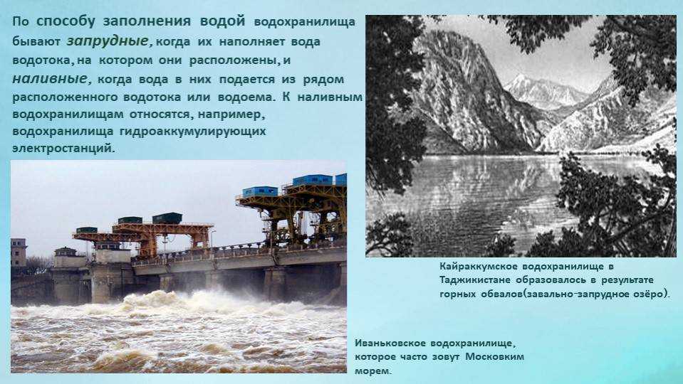 Водохранилище: описание, виды, применение