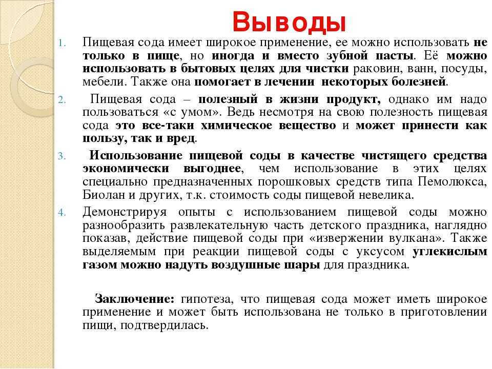 Сода для похудения: вся правда, отзывы, мнение специалистов