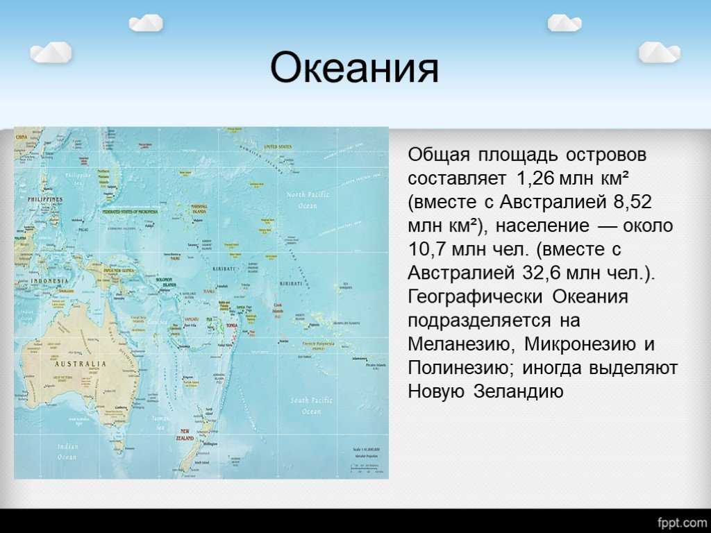 Природа, население и страны океании