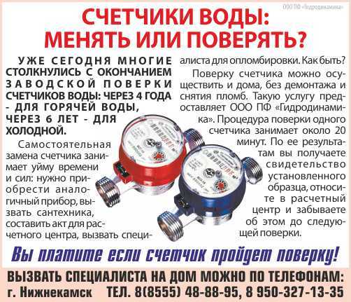 Какой срок службы счетчиков горячей и холодной воды Узнайте о периоде эксплуатации приборов согласно закону Список поломок, приводящих к замене и что делать, если время работы и использования подошло к концу