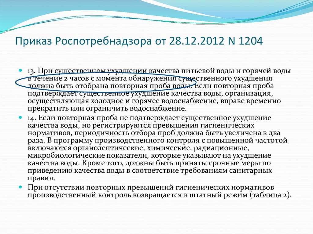 Качественные показатели питьевой воды систем водоснабжения.