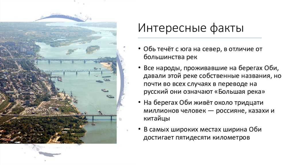 Обь - читайте на сatcher.fish