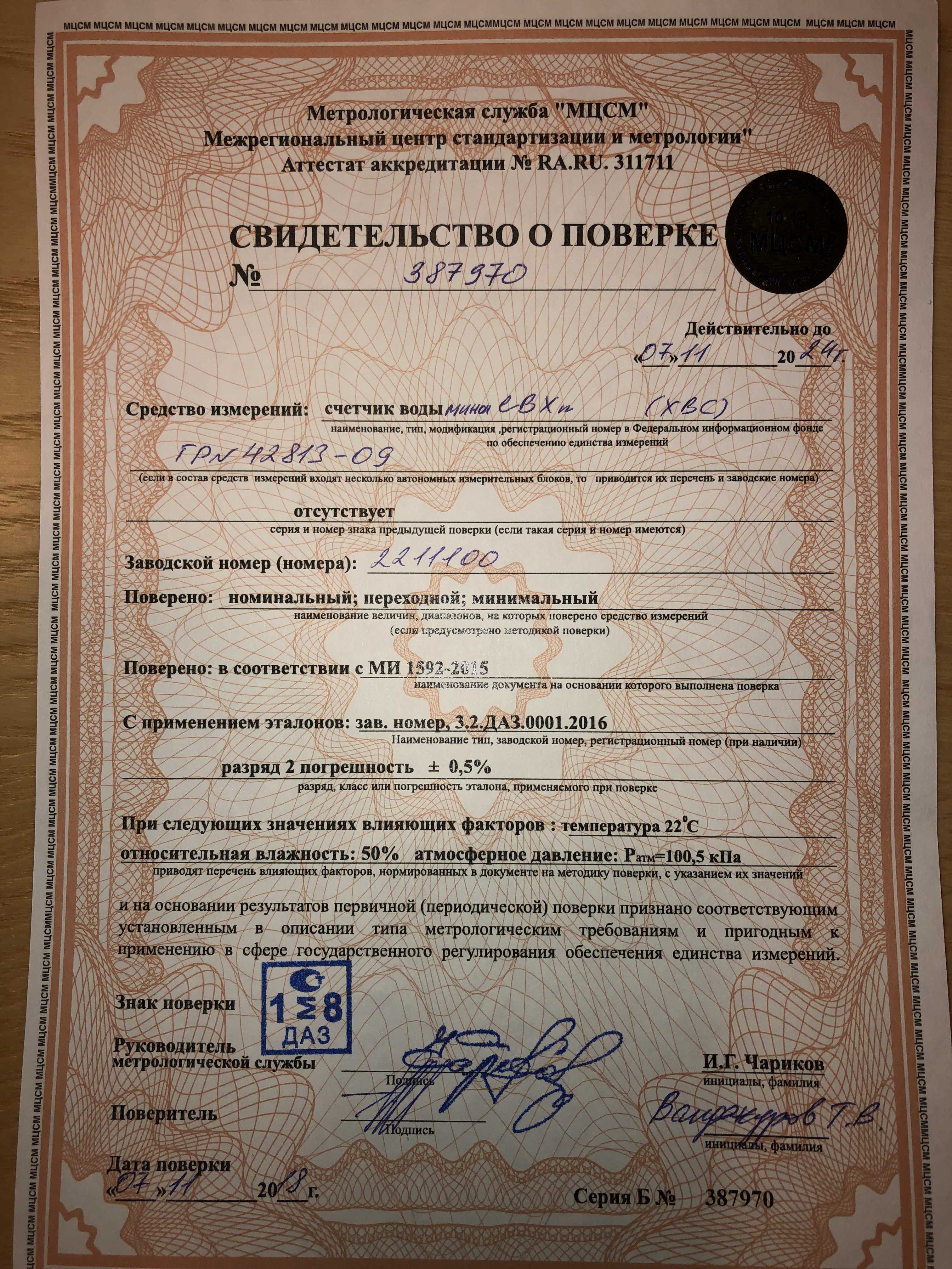 Акт поверки счетчика воды (бланк и образец): кто оформляет, куда нести и сдавать документ после проведения процедуры?
