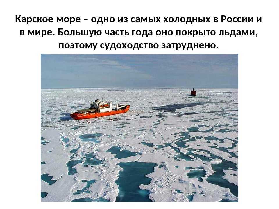 Карское море • большая российская энциклопедия - электронная версия