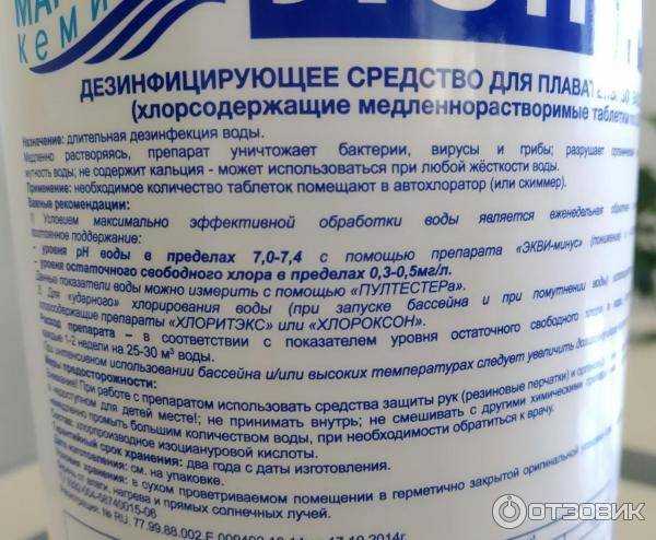 💦 таблетки в бассейн для дезинфекции воды: как правильно выбрать и применять