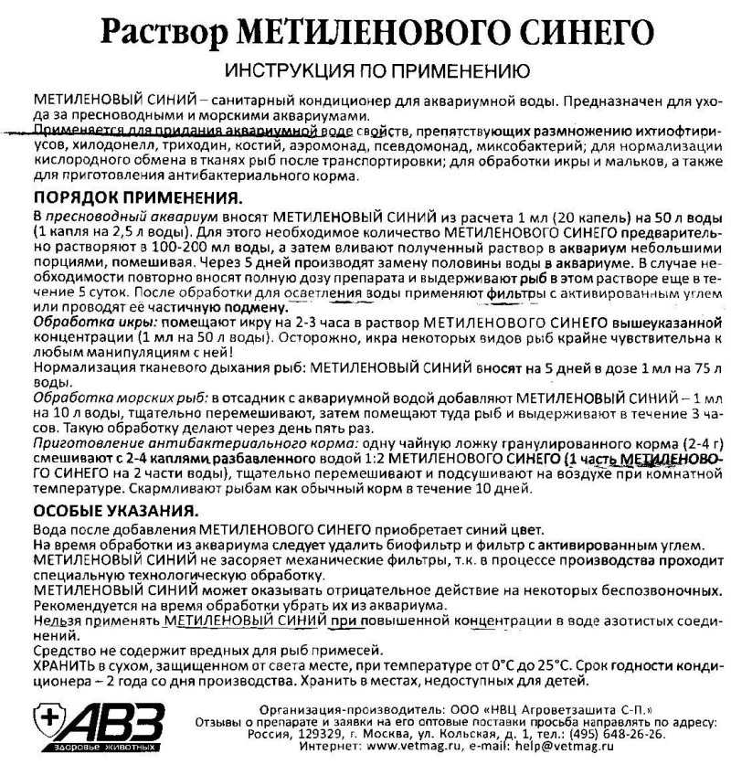 В данной статье представлен обзор кондиционеров для воды в аквариуме для аквариумных рыб и черепах  Aquacons, метиленовом синем и других, рассмотрены их достоинства и недостатки, стоимость, отзывы потребителей, правила применения
