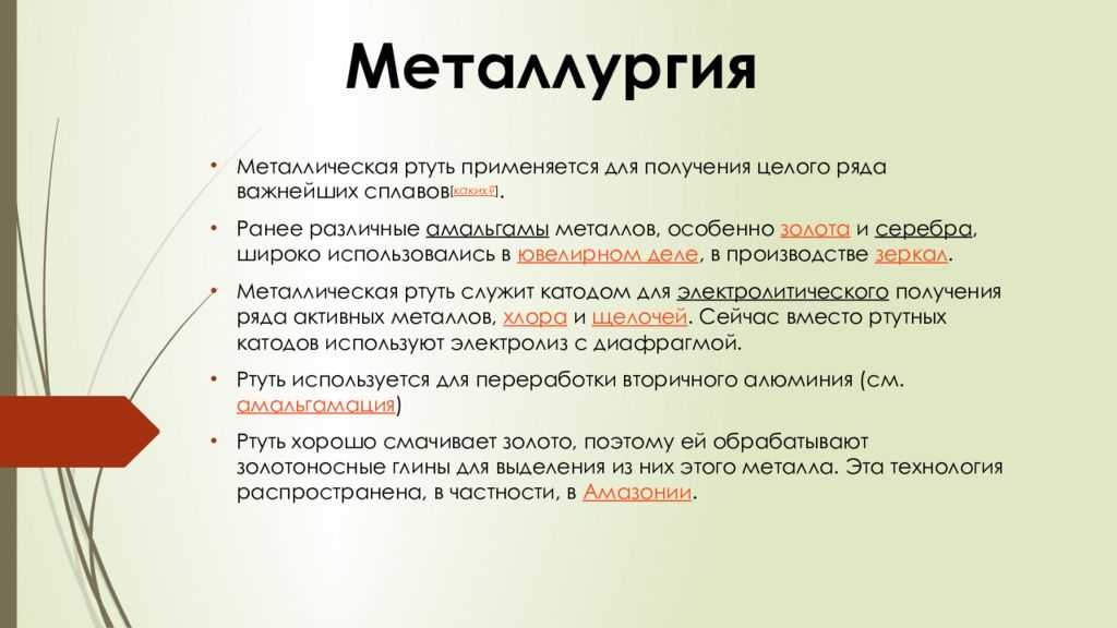 Ртуть