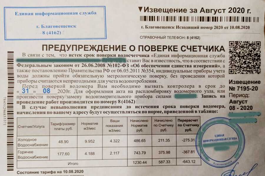 Просрочена поверка счетчика воды - порядок действий и перерасчета