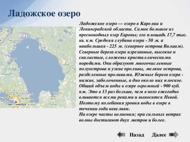 Ладожское озеро: описание, характеристики, отдых, рыбалка и другая информация
