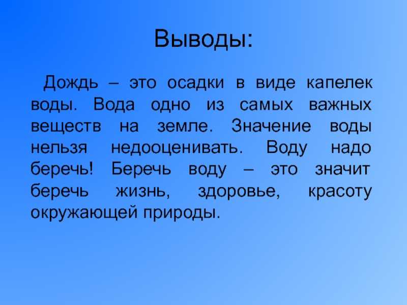 Ситник дождь: определение и сущность явления