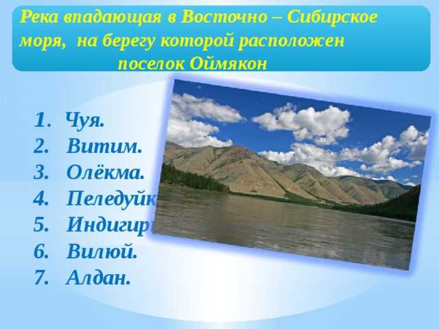 Список рек, которые впадают в ВосточноСибирское море, а также их описания