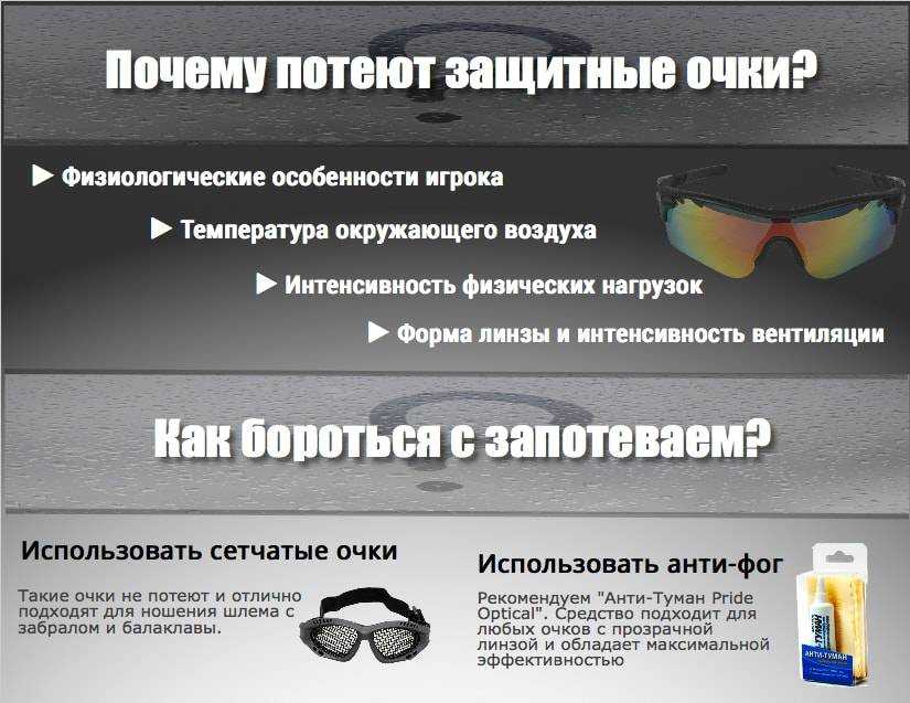 Способ от запотевания очков