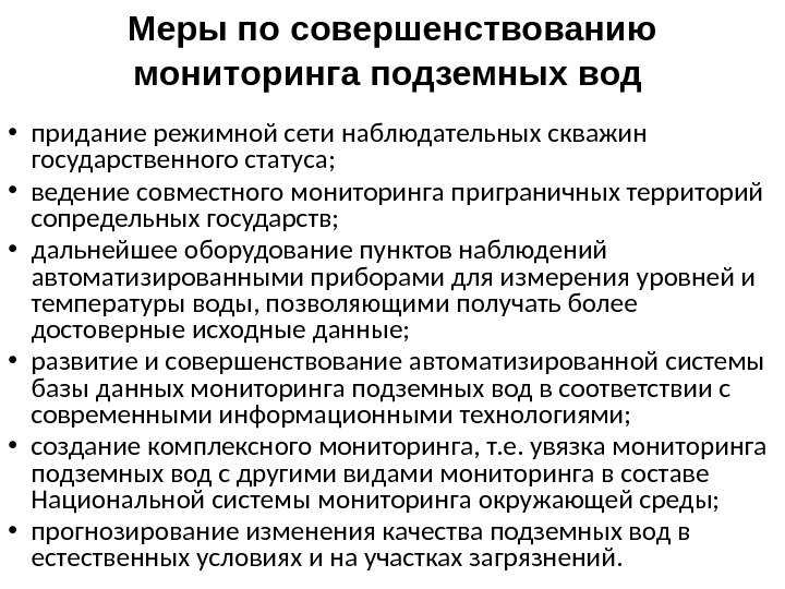 Что такое государственный мониторинг водных объектов?
