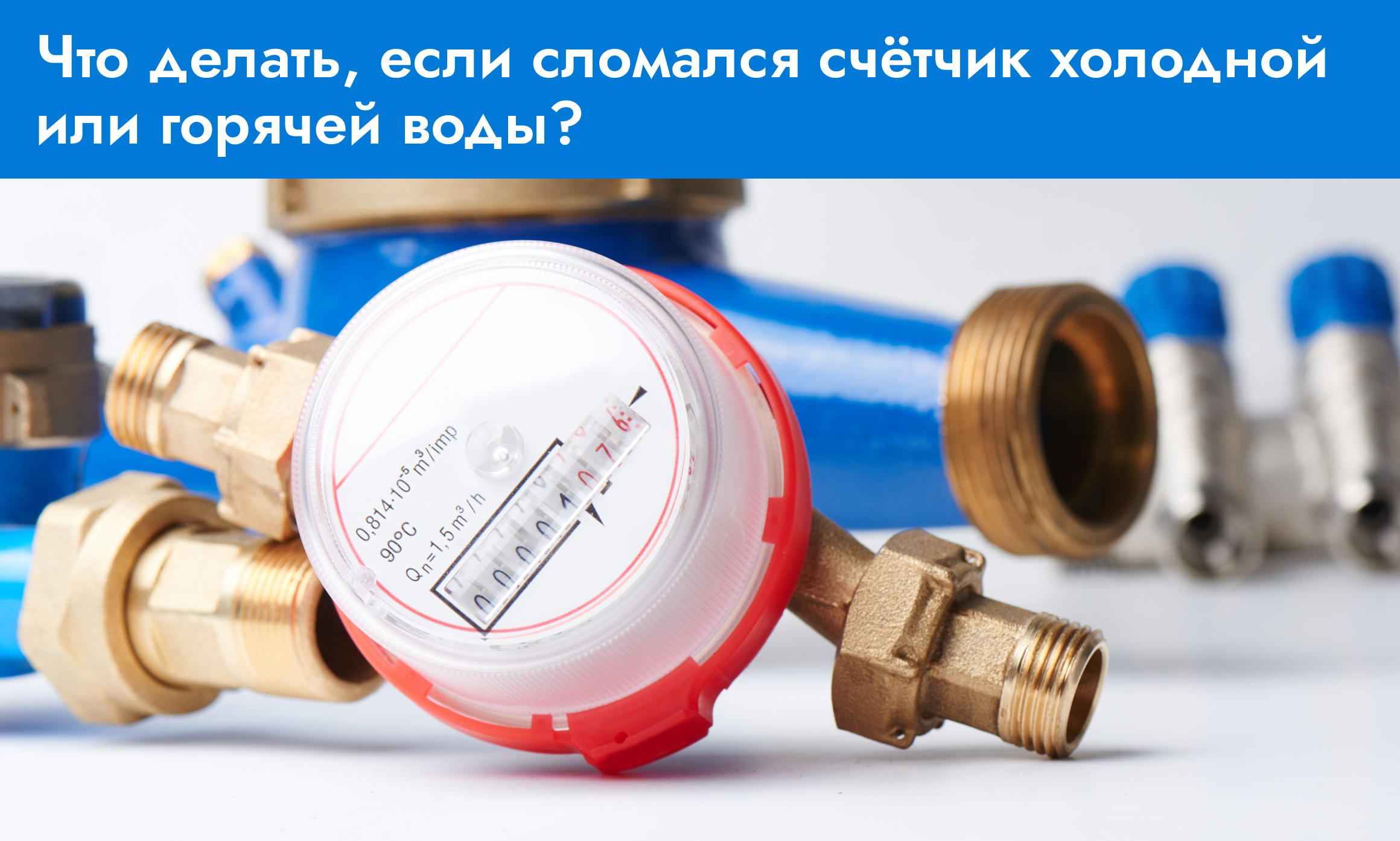 Запотел счётчик горячей или холодной воды: что делать и методы решения