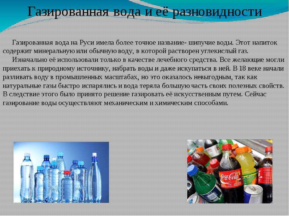 Чем полезна газированная вода