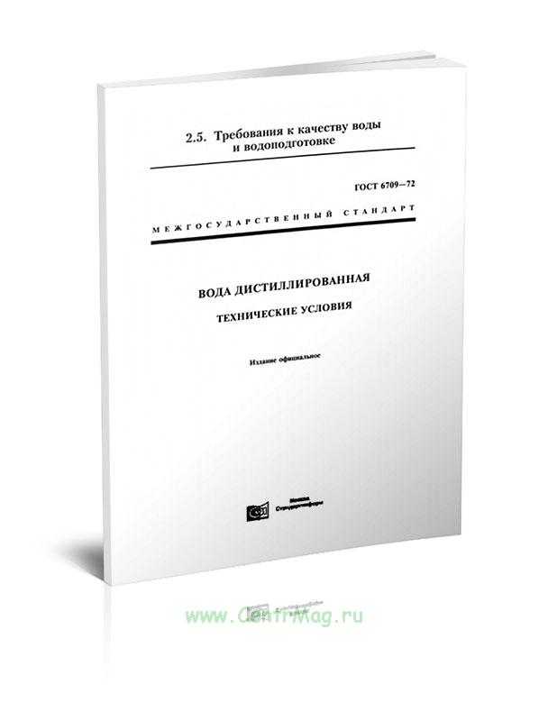 Дистиллированная вода – особенности. можно ли пить дистиллированную воду и как сделать ее в домашних условиях?