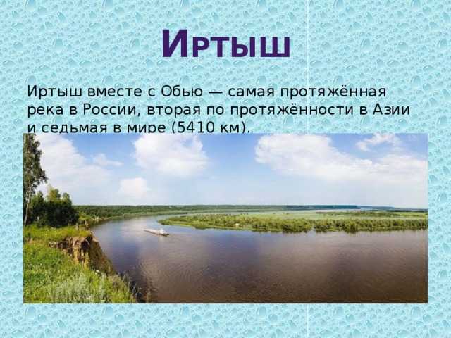 Иртыш река