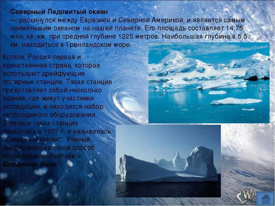 Северный ледовитый океан. территория воды - всё о воде на планете