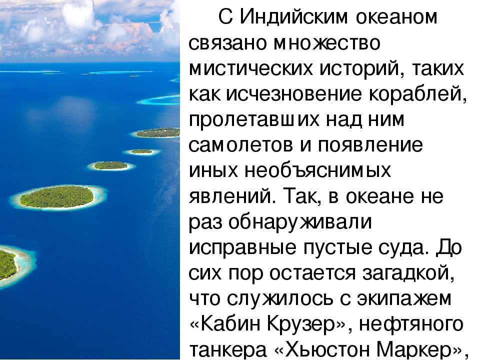 Интересные факты об индийском океане
