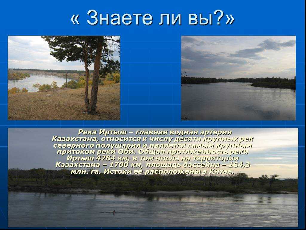 Иртыш