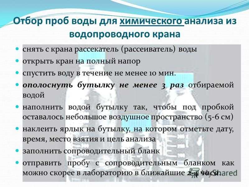 Как собрать воду для химического и микробиологического анализа