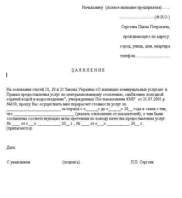Как сделать перерасчет за отсутствие воды