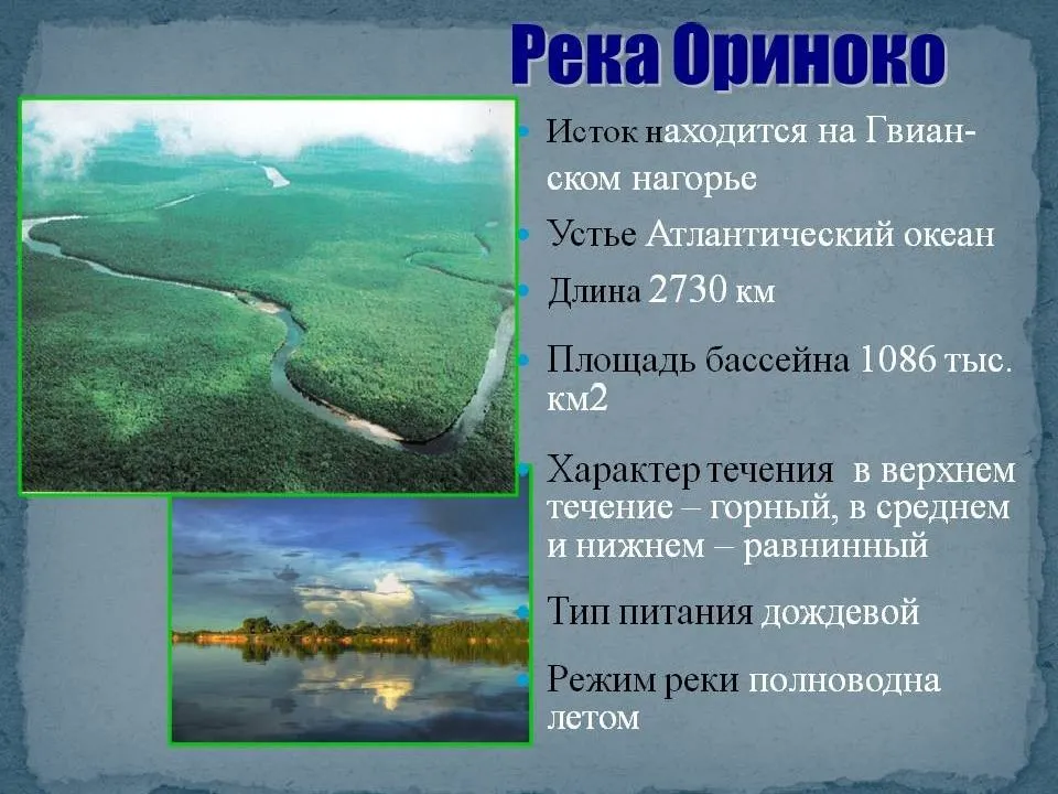 Характер течения амазонки: описание, от чего зависит, изменение со временем