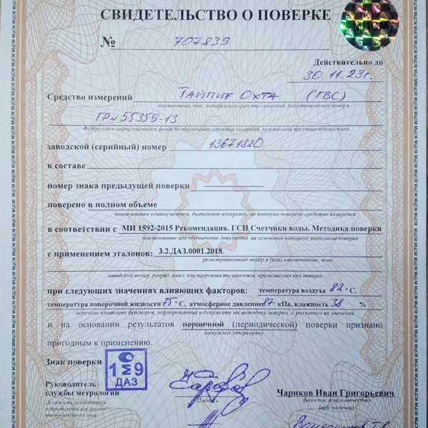 Куда нести документы после поверки счетчика