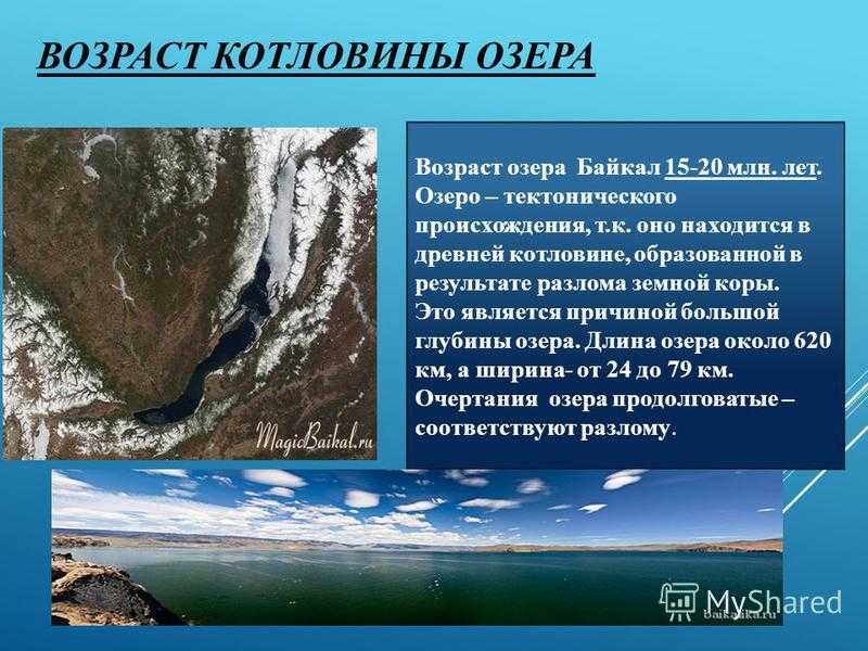 Байкал