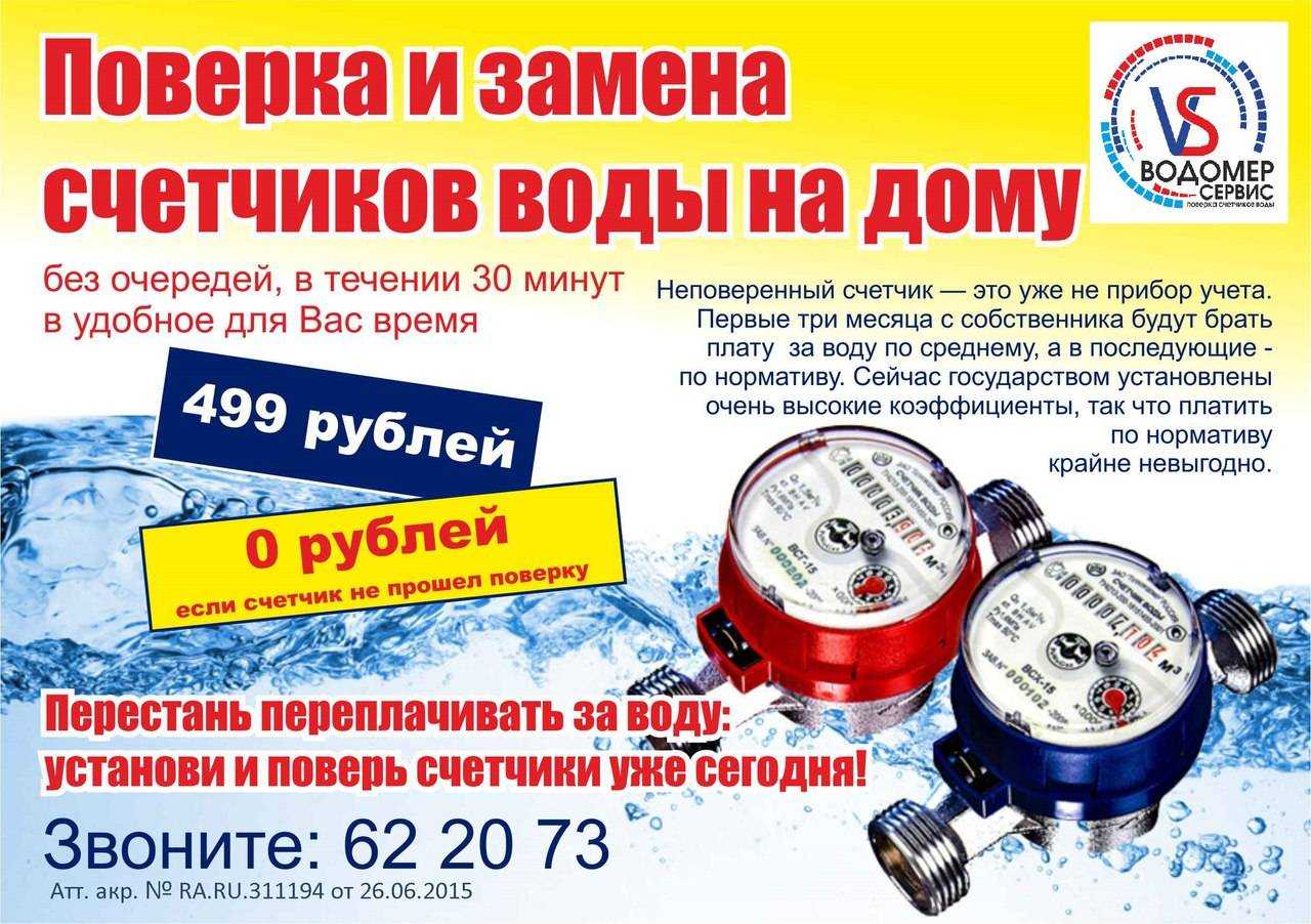 Как получить лицензию на поверку счетчиков воды: порядок аккредитации
