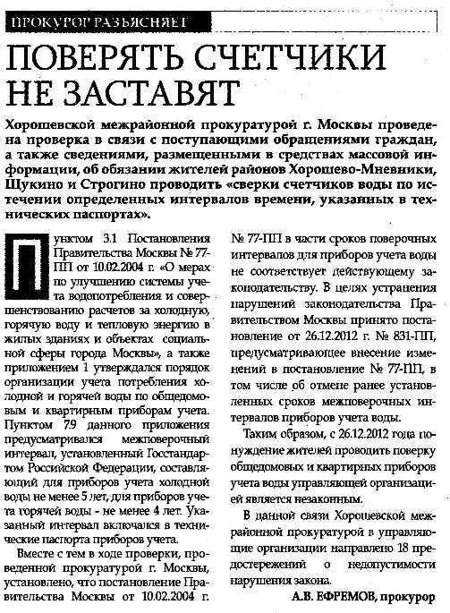 Поверка счётчиков воды в муниципальной квартире: как сделать бесплатно