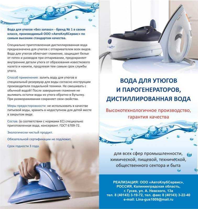 Какую воду заливать в утюг: что можно, а что нельзя: новости, утюг, глажка, вода, советы, полезные советы