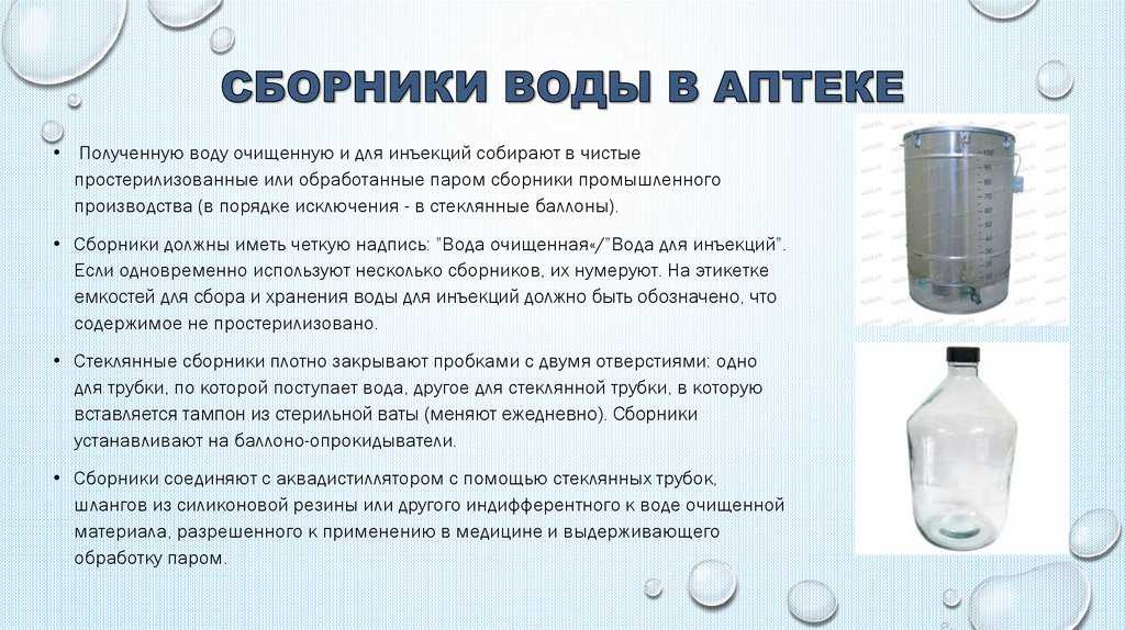 Отличие воды для инъекций от воды дистиллированной. смешиваем состав воды для инъекций в домашних условиях. изготовление и состав инъекционной жидкости