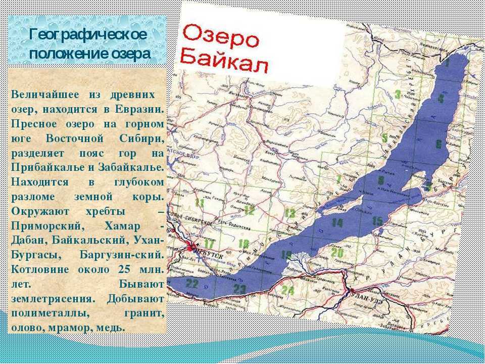География байкала, географическое положение и параметры озера | иркипедия - портал иркутской области: знания и новости